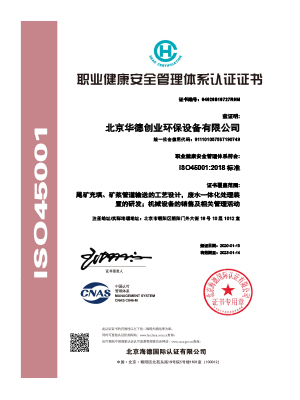 ISO45001质量管理体系认证.jpg